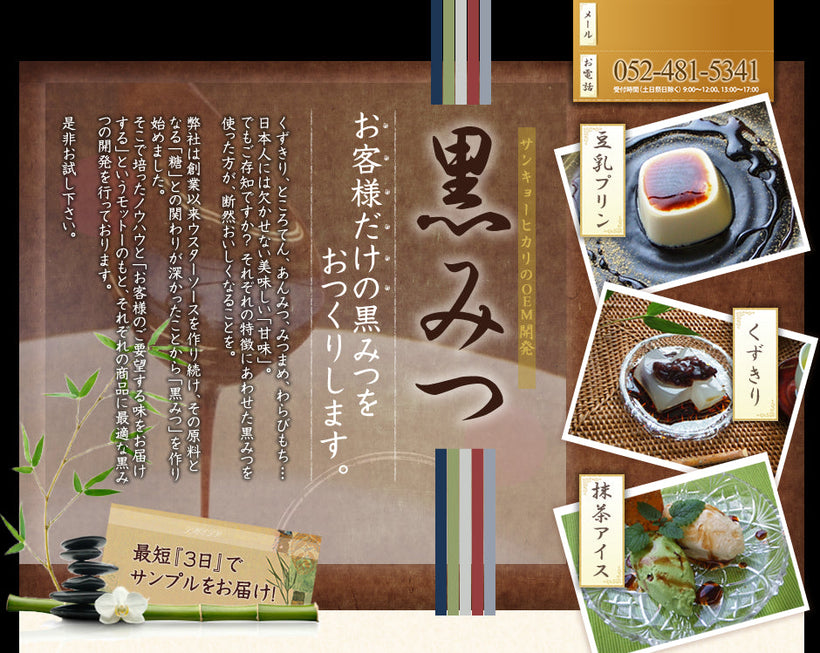 黒みつ