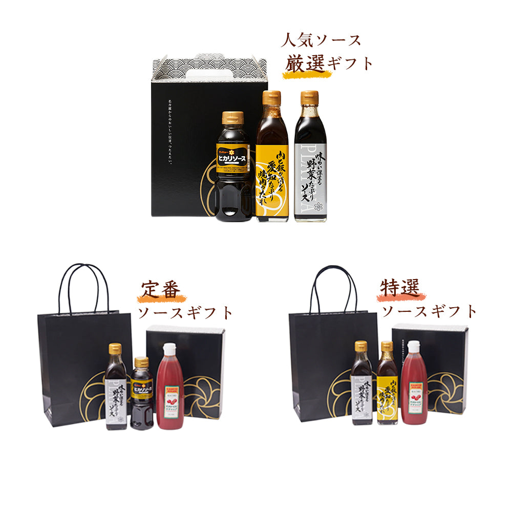 ソースギフトセット