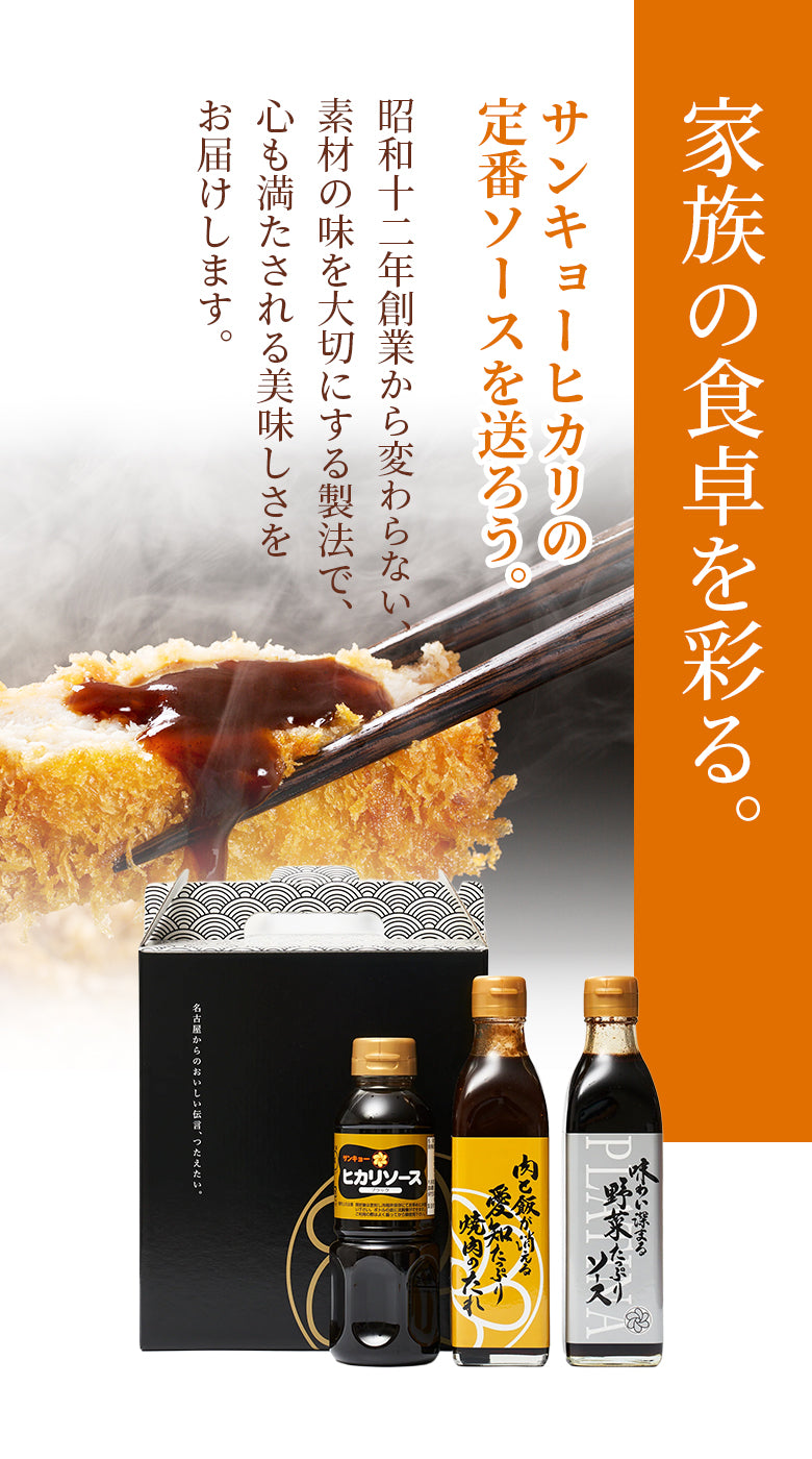 サンキョーヒカリ公式オンラインストア